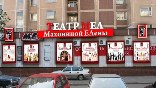 Театр "МЕЛ"