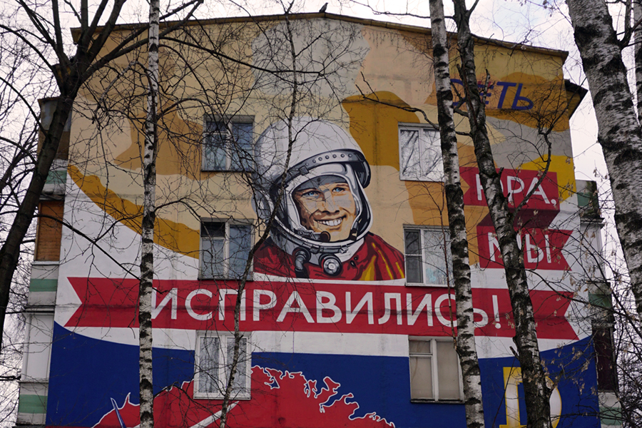Граффити Юра Гагарин
